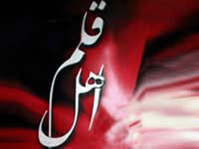 «مولانا و انسان» در سراي اهل قلم بررسي مي‌شود
