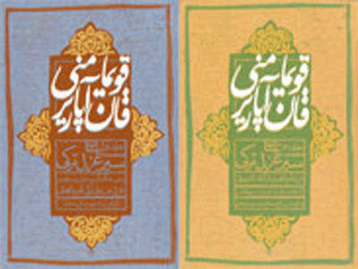 بررسی سیر تطور غزل ترکی در «سير غزل ترکي»