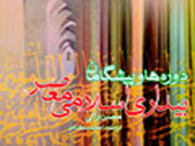 معرفي طلايه‌داران بیداری اسلامی