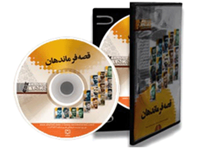 روایت "قصه فرماندهان" در جشنواره رسانه‌های دیجیتال