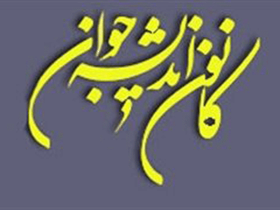 كتابخانه ديجيتال كانون انديشه جوان منتشر شد