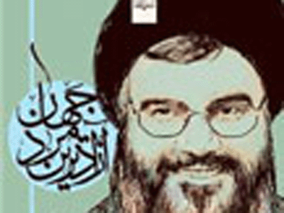 آزادترين مرد جهان؛ كتاب زندگي "سيد حسن نصر‌الله"