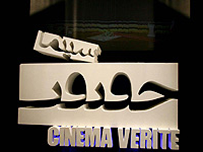 اسامي فيلم‏هاي مستند تجربي جشنواره سينماحقيقت اعلام شد‏
