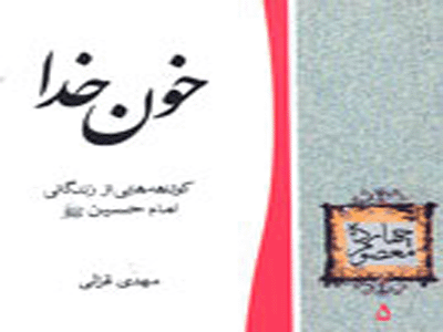 روايت سالار شهيدان و فطرس ملك
