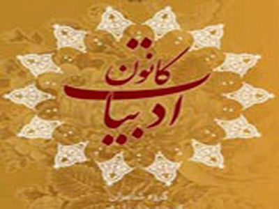 نقد مجموعه شعر «تقويم عقربه‌دار ماه‌هاي بهار»