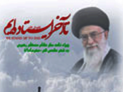 «تا آخر ایستاده‌ایم»