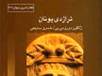عبدالله کوثری جلد دوم «تراژدی‌های یونان» را ترجمه می‌کند