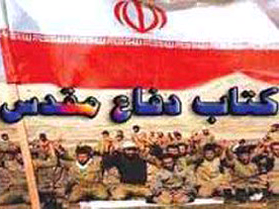 تجليل از سه ناشر خارجي در جشنواره دوسالانه كتاب دفاع مقدس