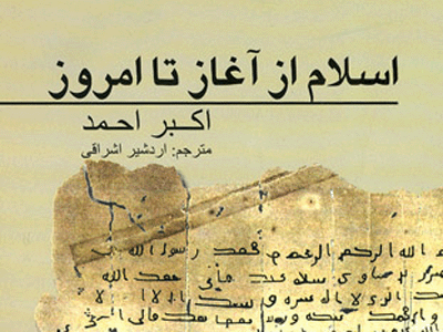 كتاب «اسلام از آغاز تا امروز» انتشار يافت