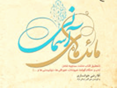 نزول «مائده‌های آسمانی» در كتابفروشي‌ها