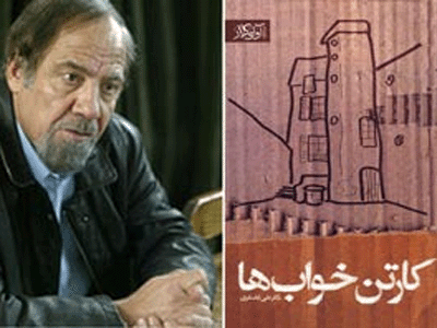 «كارتن خواب‌ها» به سراي اهل قلم مي‌آيند
