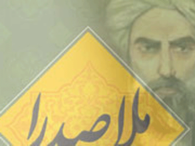 همه چیز درباره استاد ملاصدرا در شش فصل