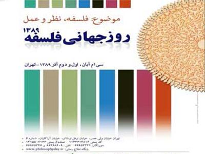 موضع گیری یونسکو خللی در برنامه همایش روز جهانی فلسفه ایجاد نخواهد کرد