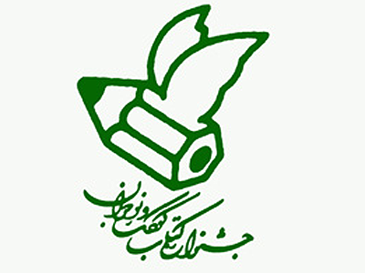 چهار كتاب  در جشنواره «كتاب برتر»  برگزیده می شوند 