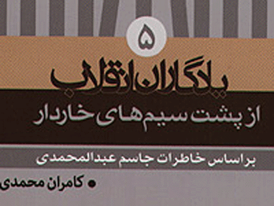 از پشت سيم‌هاي خاردار