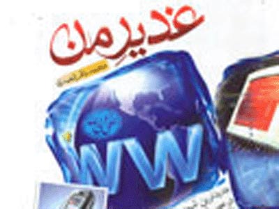 تبليغ غدير به شيوه پيامبر(ص)