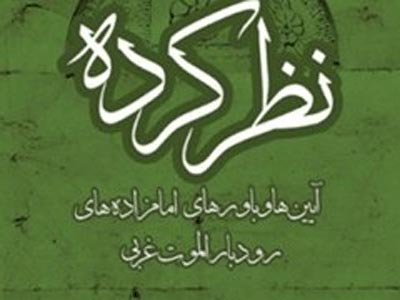 «نظرکرده» و داستانی درباره 19امام‌زاده رودبار الموت