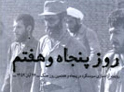 شرح حماسه آزادسازي سوسنگرد در "روز پنجاه و هفتم"