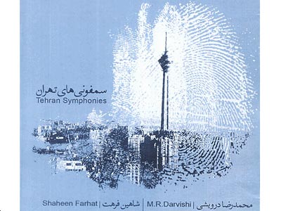 انگیزه ساخت سمفونی تهران عشق به زادگاهم بود 