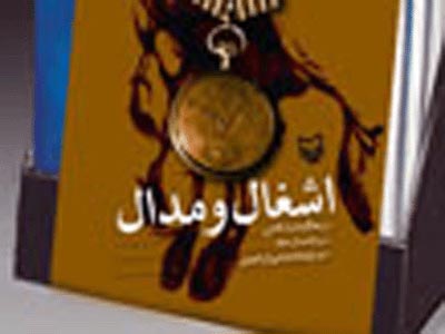 كتابشناسي اعتراف ارتش صدام به جنگ عليه ايران