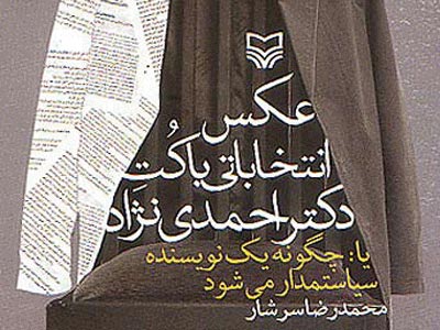 سه كتاب از محمدرضا سرشار به چاپ دوم رسيد