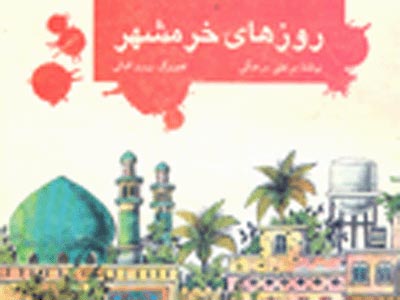 بازتوليد 4 كتاب "مرتضي سرهنگي" براي كودكان