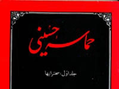 ايران صدا، ميزبان حماسه حسيني شد