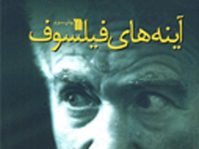 لحن گيراي فيلسوف، كتاب را به چاپ سوم رساند