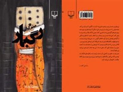 رگبار نسلی که یا دیده نشده و یا آنقدر دیده شده که از یاد رفته است