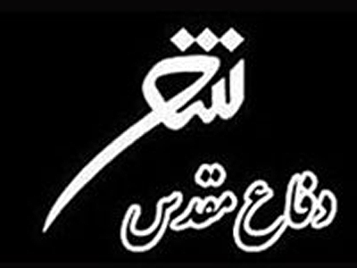 برگزيدگان جشنواره شعر دفاع مقدس تهران معرفي مي‌شوند