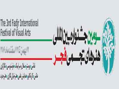 هنرمندان 197شهر كشور آثارشان را به جشنواره ارسال كردند