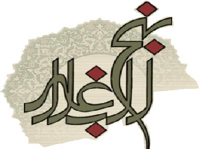 یک ترجمه متفاوت از نهج‌البلاغه