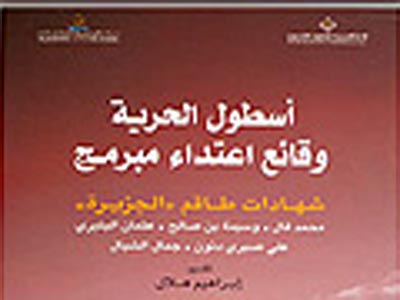 كتابي از مشاهدات خبرنگاران الجزيره در كاروان آزادي منتشر شد