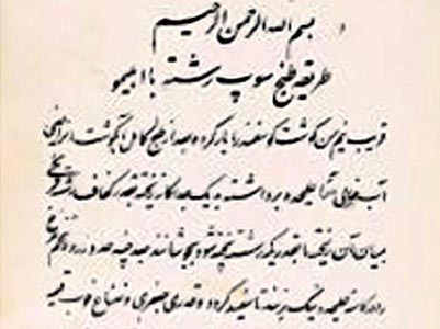 حراج کتاب آشپزی عصر قاجار در لندن