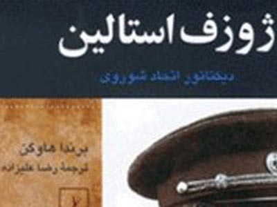 استالین هنگام اسارت پسرش چه گفت؟