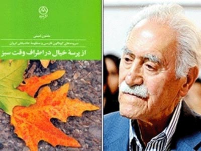 از پرسه خیال در اطراف وقت سبز
