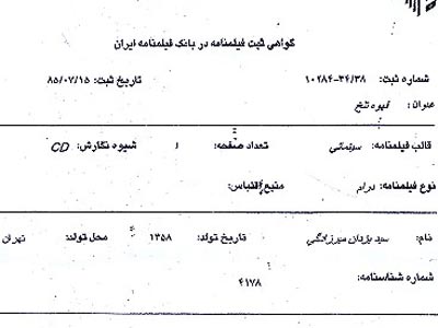 شکایت از عوامل سریال قهوه تلخ در دادگاه ناحیه 19 تهران 