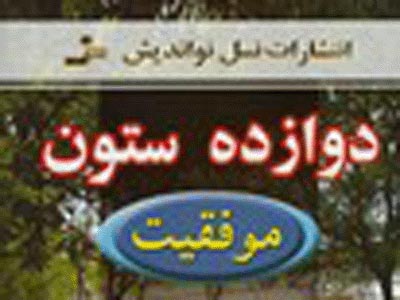 كتاب‌هايي براي نشانه رفتن هدف