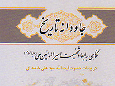 كتاب جاودانه تاريخ برای کتابخانه های عمومی خریداری شد