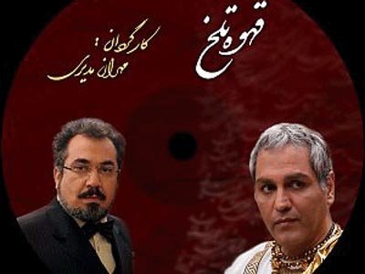 مجموعه سیزدهم سریال "قهوه تلخ" وارد شبکه نمایش خانگی می شود 