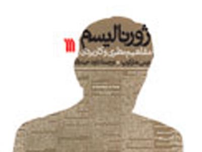 مفاهيم نظري و كاربردي ژورناليسم منتشر شد