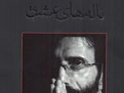 داستاني درباره زندگي سلمان فارسي راهي كتابفروشي‌ها شد