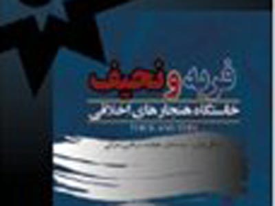 هنجارهای اخلاقی...فربه یا نحیف؟