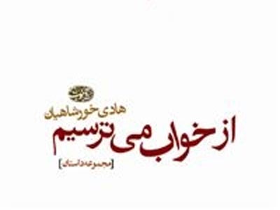 آخر هفته در نشر آموت