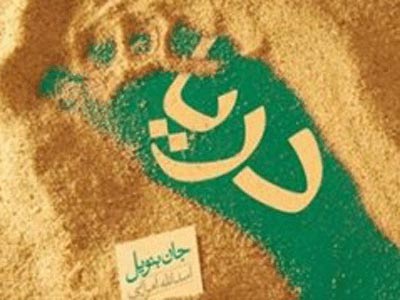 خاطرات یک تاریخ نویس بازنشسته از مرگ اولین عشقش