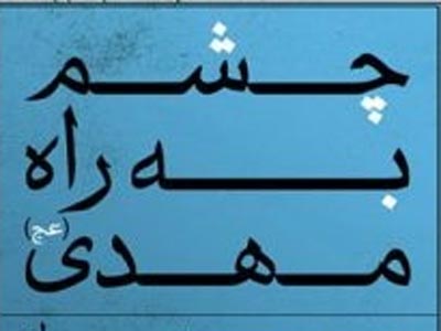 عمو کنار بایست، من براى نماز گزاردن بر پدرم شایسته‌ترم