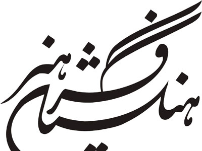 كارگاه آموزشي اقتباس از قصص قرآني در آثار نمايشي