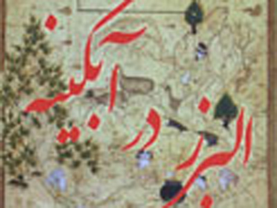رازهاي قصه‌گويي ايراني؛ تاملي در پيشينه ادبيات داستاني ايران باستان