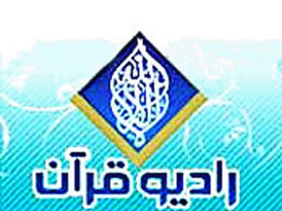 معرفی ویژه برنامه های نوروزی رادیو قرآن