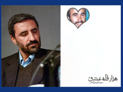 انتشار«هزار قله عشق»به ياد شهيد حسين خرازي